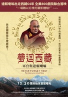 Never Forget Tibet - Taiwanese Movie Poster (xs thumbnail)