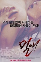 Mirae - South Korean Movie Poster (xs thumbnail)