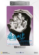 Din lo jing juen - Hong Kong Movie Cover (xs thumbnail)