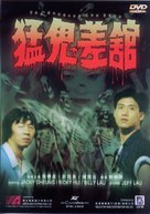 Meng gui cha guan - Hong Kong Movie Cover (xs thumbnail)