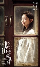 Cry Me a Sad River - Chinese Movie Poster (xs thumbnail)