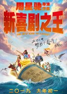 The New King of Comedy - Chinese Movie Poster (xs thumbnail)