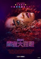 Sissy - Taiwanese Movie Poster (xs thumbnail)