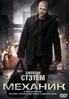 The Mechanic - Russian DVD movie cover (xs thumbnail)