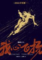Breaking Through - Chinese Movie Poster (xs thumbnail)
