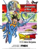 &quot;Doragon boru daima&quot; - Mexican Movie Poster (xs thumbnail)