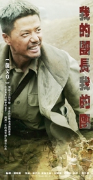 &quot;Wo de tuan chang wo de tuan&quot; - Chinese Movie Poster (xs thumbnail)