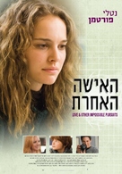 Love and Other Impossible Pursuits - Israeli Movie Poster (xs thumbnail)