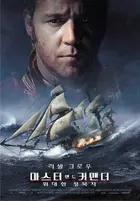 Master and Commander: The Far Side of the World - South Korean Movie Poster (xs thumbnail)