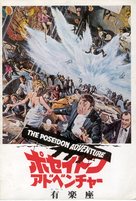 The Poseidon Adventure - Japanese DVD movie cover (xs thumbnail)