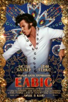 Elvis - Ukrainian Movie Poster (xs thumbnail)