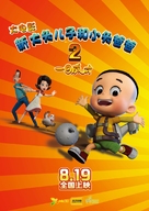 Xin da tou er zi he xiao tou ba ba 2: Yi ri cheng cai - Chinese Movie Poster (xs thumbnail)