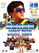 My Story - Hong Kong DVD movie cover (xs thumbnail)