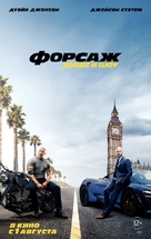Fast &amp; Furious Presents: Hobbs &amp; Shaw - Russian Movie Poster (xs thumbnail)