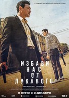 Daman Akeseo Goohasoseo - Russian Movie Poster (xs thumbnail)