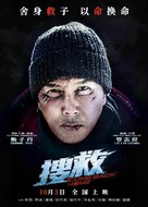 Sou jiu - Chinese Movie Poster (xs thumbnail)