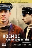 Kosmos kak predchuvstvie - Russian DVD movie cover (xs thumbnail)
