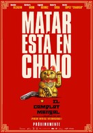 El Complot Mongol - Mexican Movie Poster (xs thumbnail)