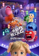 Inside Out 2 - Chinese Movie Poster (xs thumbnail)