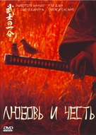 Bushi no ichibun - Russian Movie Cover (xs thumbnail)