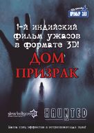 Haunted - 3D - Russian Movie Poster (xs thumbnail)