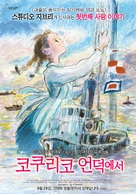 Kokuriko zaka kara - South Korean Movie Poster (xs thumbnail)