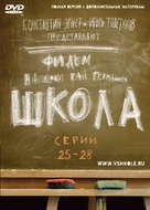 &quot;Shkola&quot; - Russian Movie Cover (xs thumbnail)