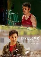 Qing Ni Ji Zhu Wo - Chinese Movie Poster (xs thumbnail)