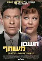 Identity Thief Poster