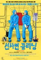 Sunshine Cleaning - South Korean Movie Poster (xs thumbnail)