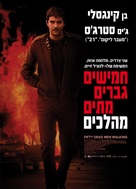 Fifty Dead Men Walking - Israeli Movie Poster (xs thumbnail)