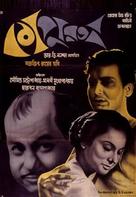 Kapurush - Indian Movie Poster (xs thumbnail)