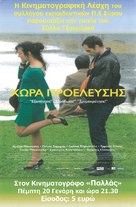 Hora proelefsis - Greek Movie Poster (xs thumbnail)