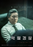 Bad Police - South Korean Movie Poster (xs thumbnail)