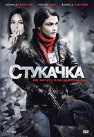 The Whistleblower - Russian DVD movie cover (xs thumbnail)