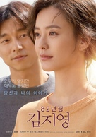 Kim Ji-young: Born 1982 - South Korean Movie Poster (xs thumbnail)