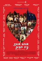 New York, I Love You - Israeli Movie Poster (xs thumbnail)