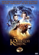 The Golden Compass - Russian Movie Cover (xs thumbnail)