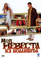 My Bollywood Bride - Russian DVD movie cover (xs thumbnail)