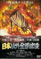 Nihon igai zenbu chinbotsu - Japanese DVD movie cover (xs thumbnail)
