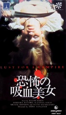 Lust for a Vampire - Japanese Movie Cover (xs thumbnail)