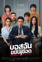 My Boss is a Serial Killer - Thai Movie Poster (xs thumbnail)