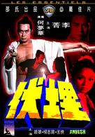 Mai fu - Hong Kong Movie Cover (xs thumbnail)