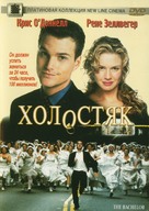 The Bachelor - Russian DVD movie cover (xs thumbnail)