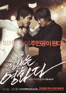Yeong-hwa-neun yeong-hwa-da - South Korean Movie Poster (xs thumbnail)
