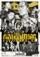 Ming yun su di - Chinese Movie Poster (xs thumbnail)