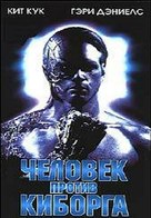 Heatseeker - Russian DVD movie cover (xs thumbnail)