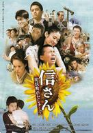 Shin-san Tankoumachi no seren&acirc;de - Japanese Movie Poster (xs thumbnail)
