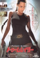 Lara Croft: Tomb Raider - Japanese Movie Poster (xs thumbnail)