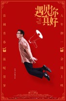 Yu jian ni zhen hao - Chinese Movie Poster (xs thumbnail)